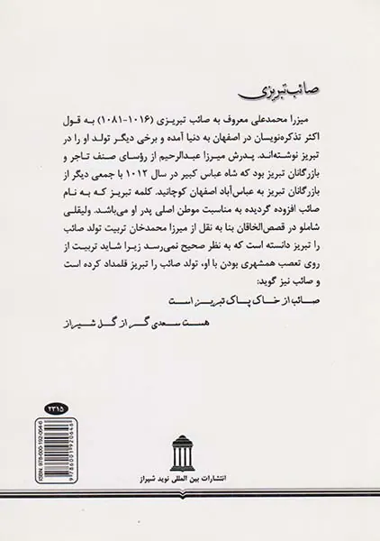 صائب تبریزی